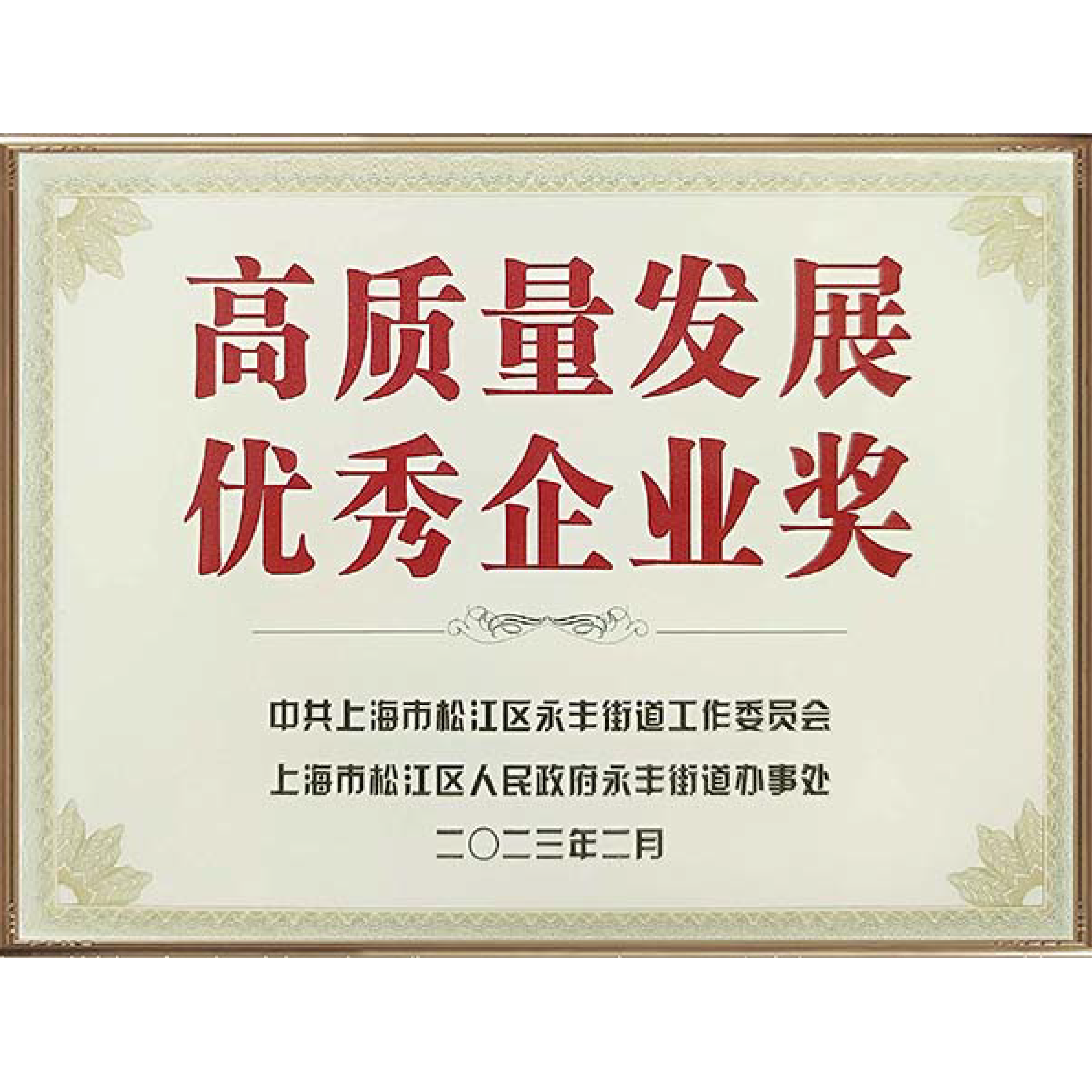 喜讯！球盟会(中国)新材荣获“上海市科学技术奖”